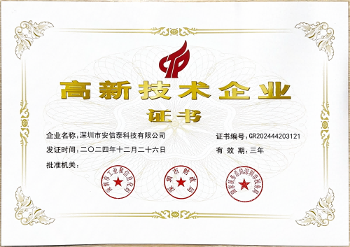 High-tech enterprise certificate