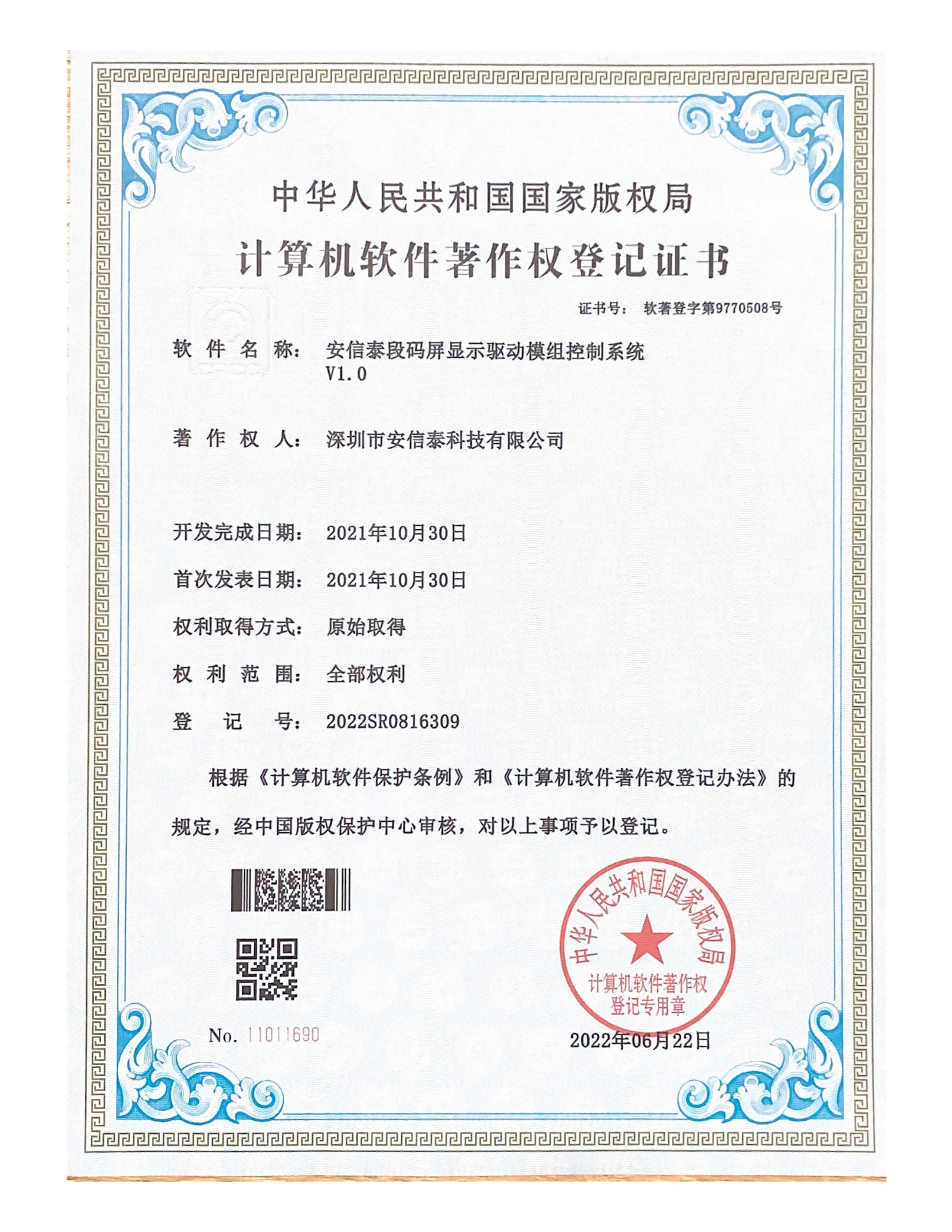 Certificate of Registration of Computer Software Copyright-- Break Code Display Driver